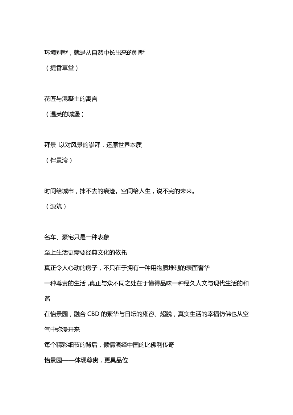 地产广告标题_第2页