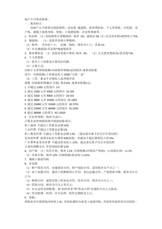 地产公司笔试准备