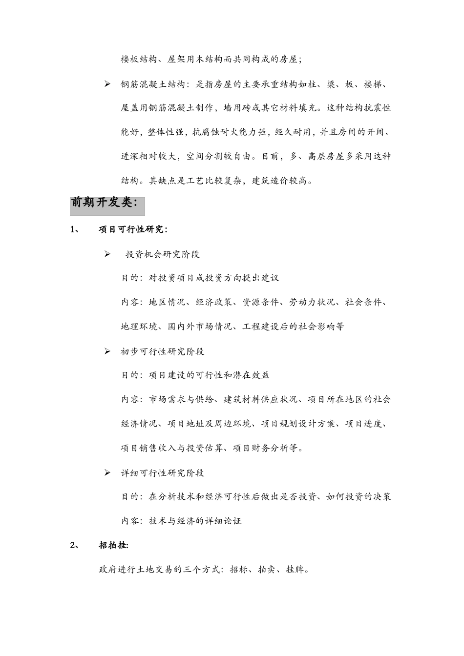 地产专业术语解释_第3页