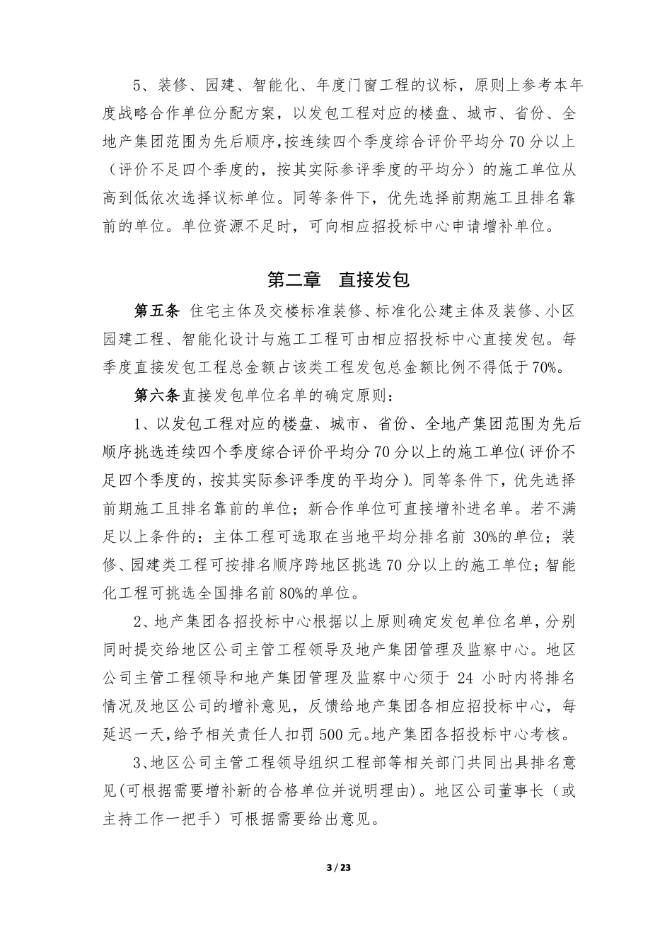 地产集团招投标制度_第3页