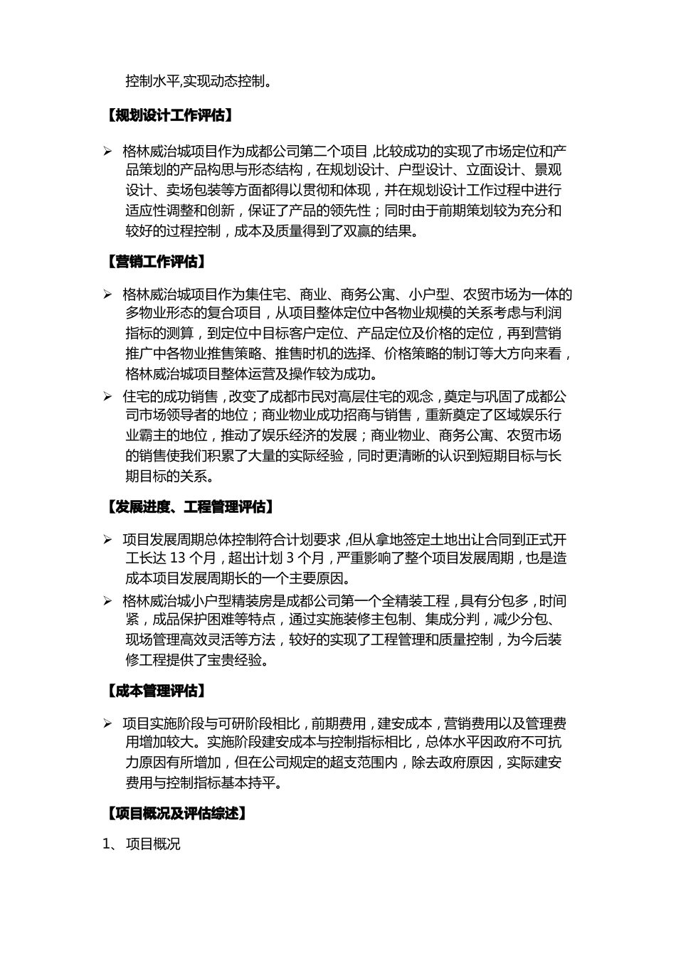 地产项目后评价报告_第3页