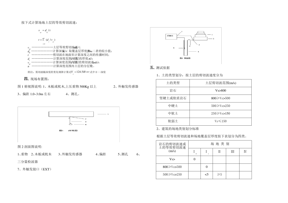 地勘波速报告_第2页