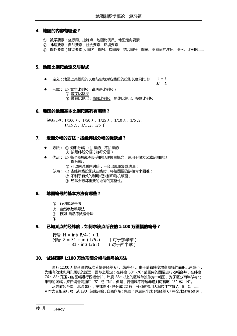 地图制图学复习题_第2页