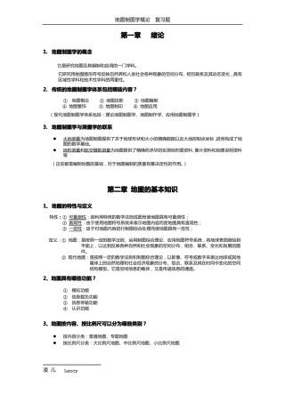 地图制图学复习题
