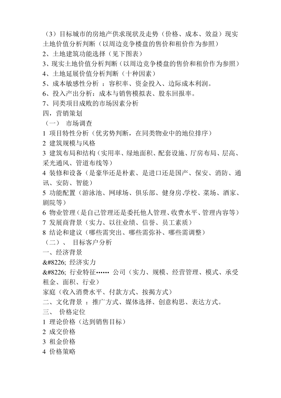 地产项目营销策划流程_第2页