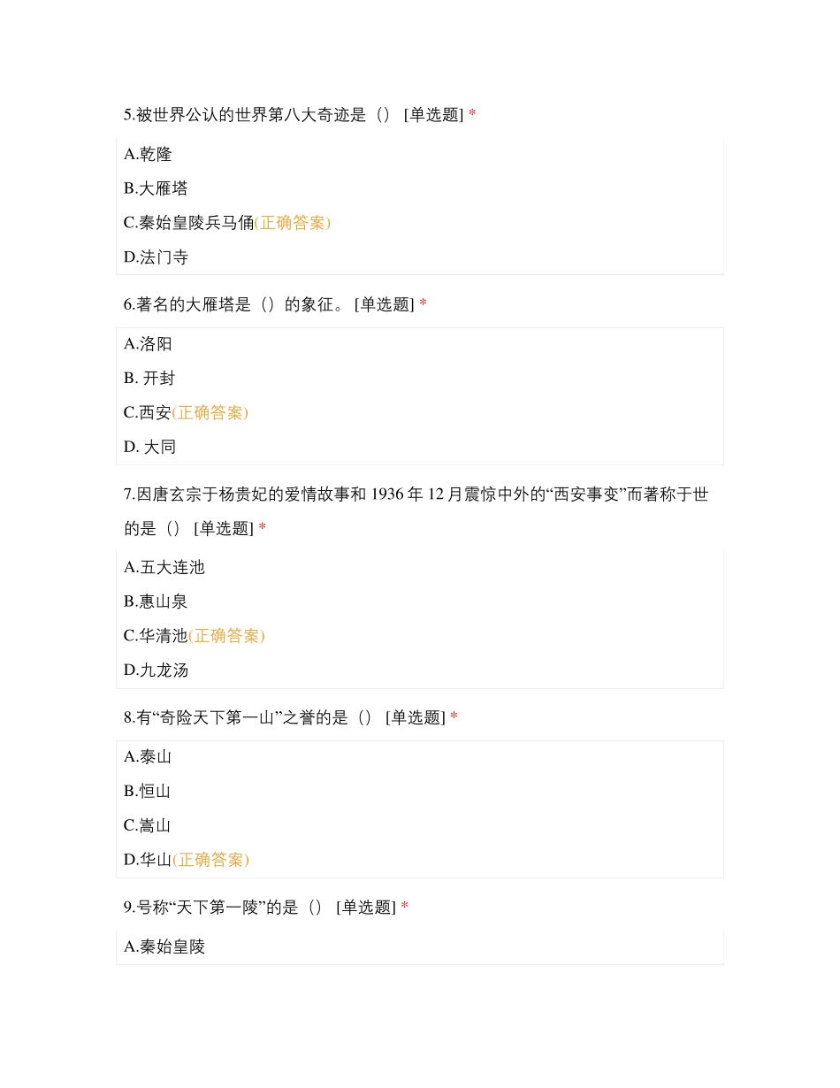 地区地理练习题_第2页