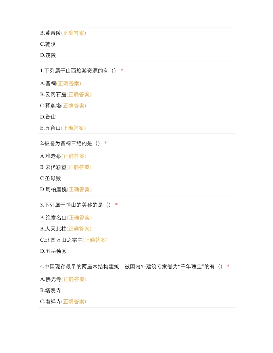 地区地理练习题_第3页