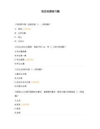 地区地理练习题