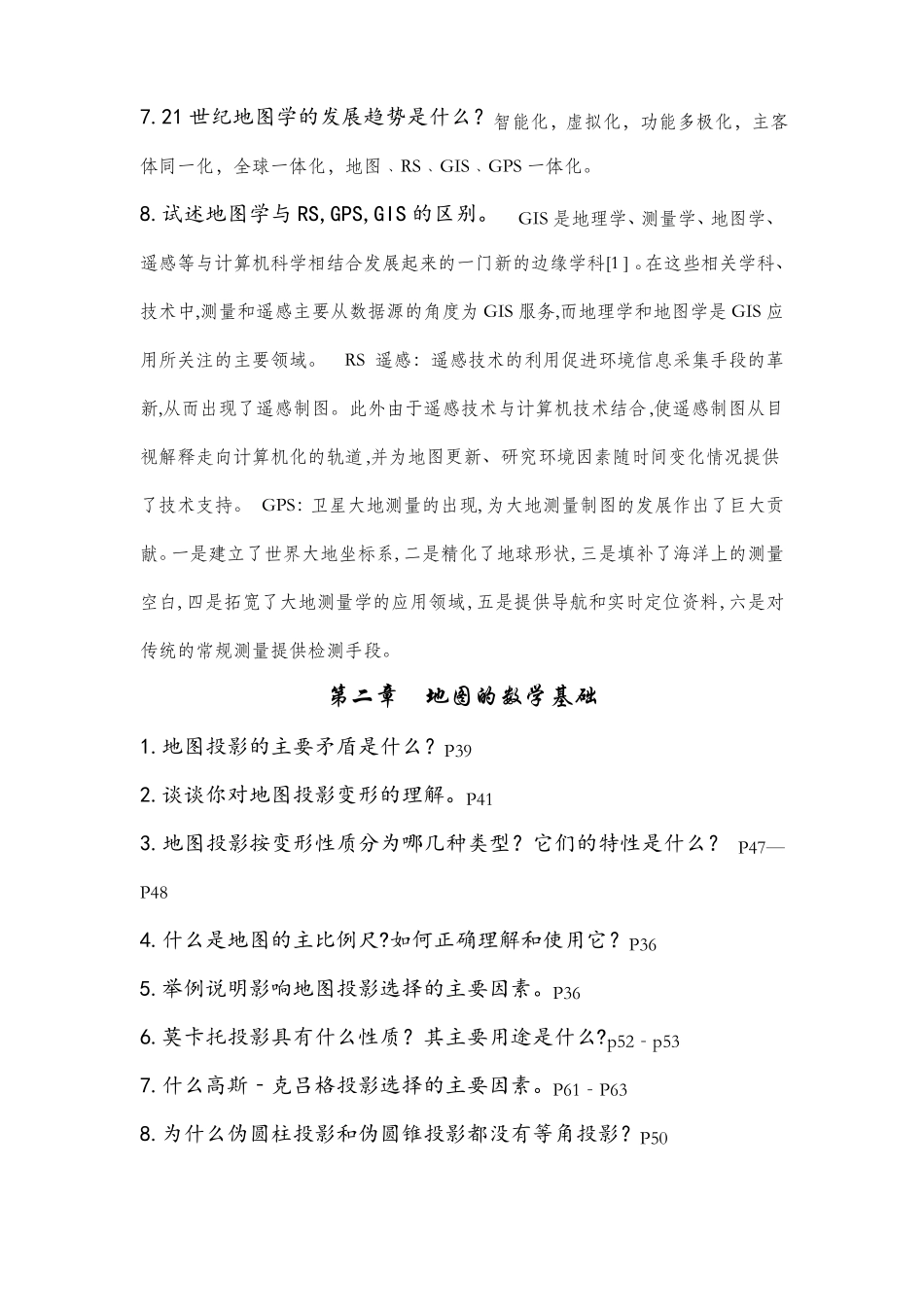 地图学原理复习参考题_第2页