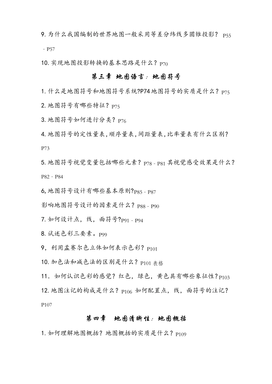 地图学原理复习参考题_第3页