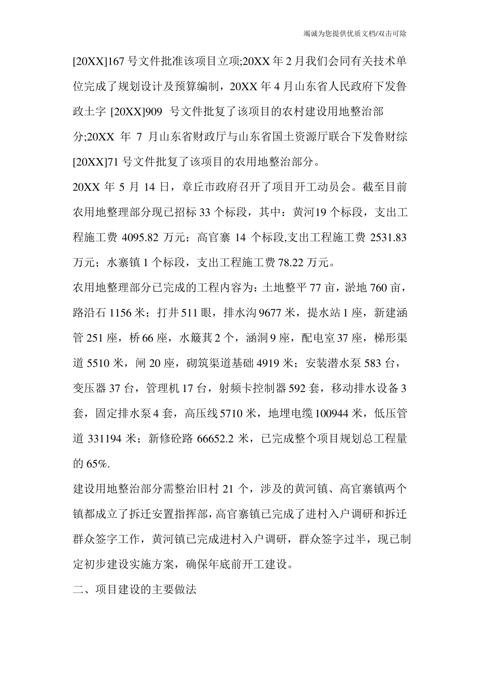 地块情况汇报_第2页