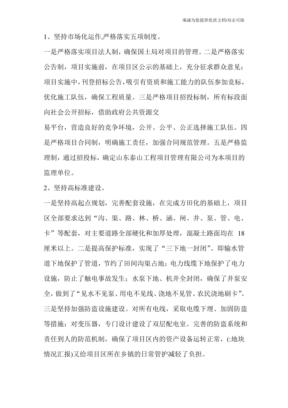 地块情况汇报_第3页