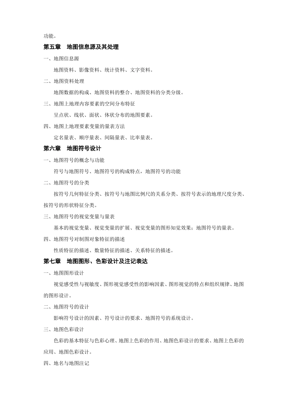 地图学课程教学大纲_第3页