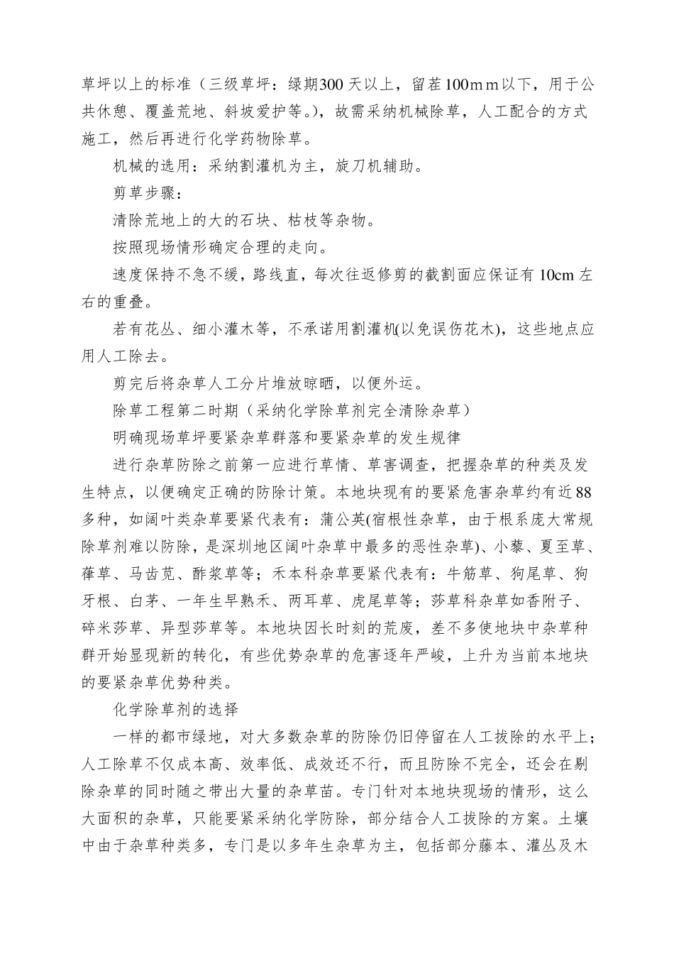 地块除草覆绿工程施工方案_第2页