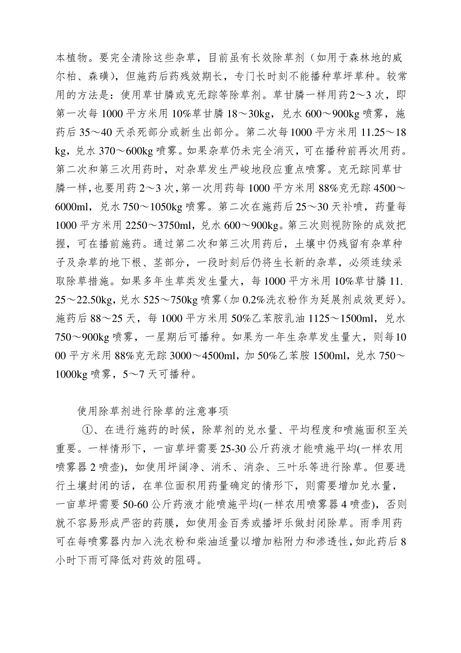 地块除草覆绿工程施工方案_第3页