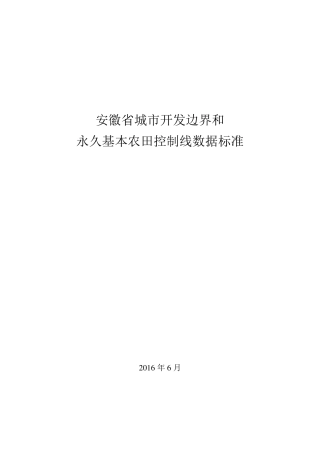 地土地利用总体规划