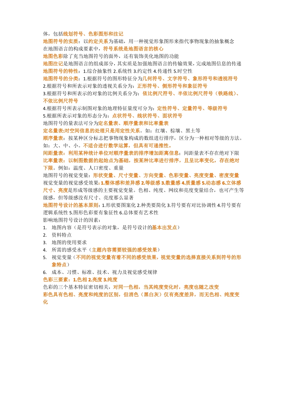 地图学复习资料_第3页