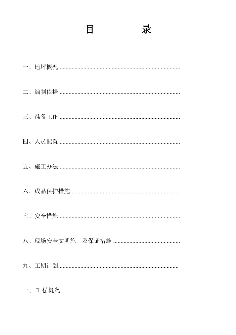 地坪固化施工方案_第3页