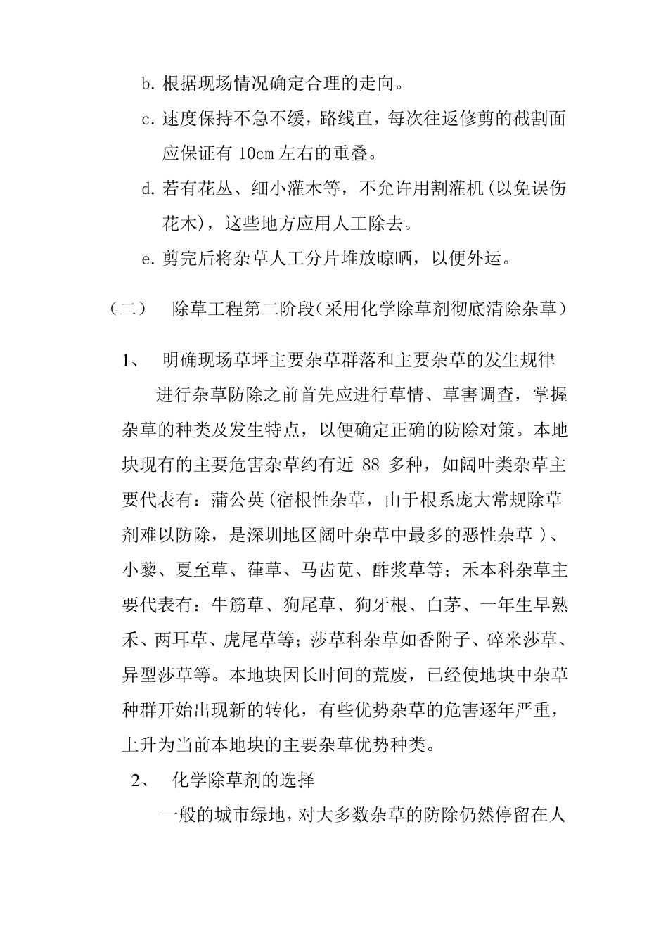 地块除草覆绿工程施工方案18_第3页