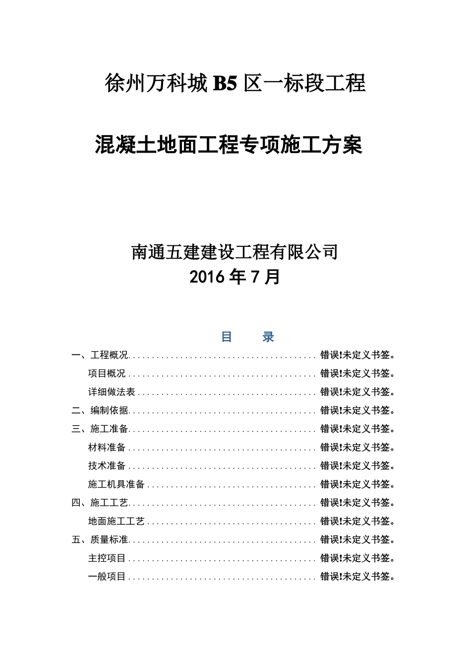 地坪施工方案_第1页