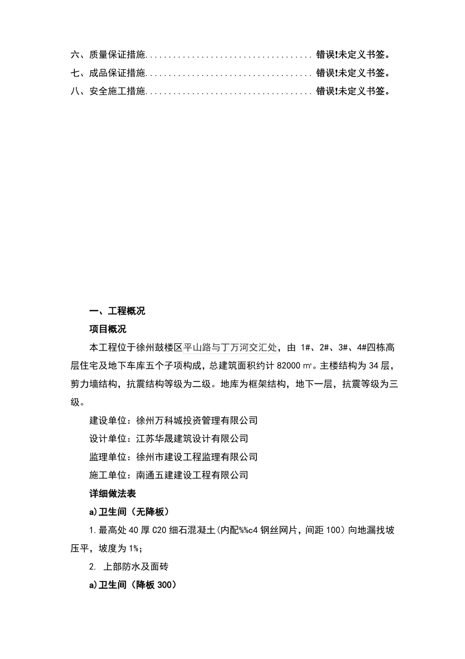 地坪施工方案_第2页