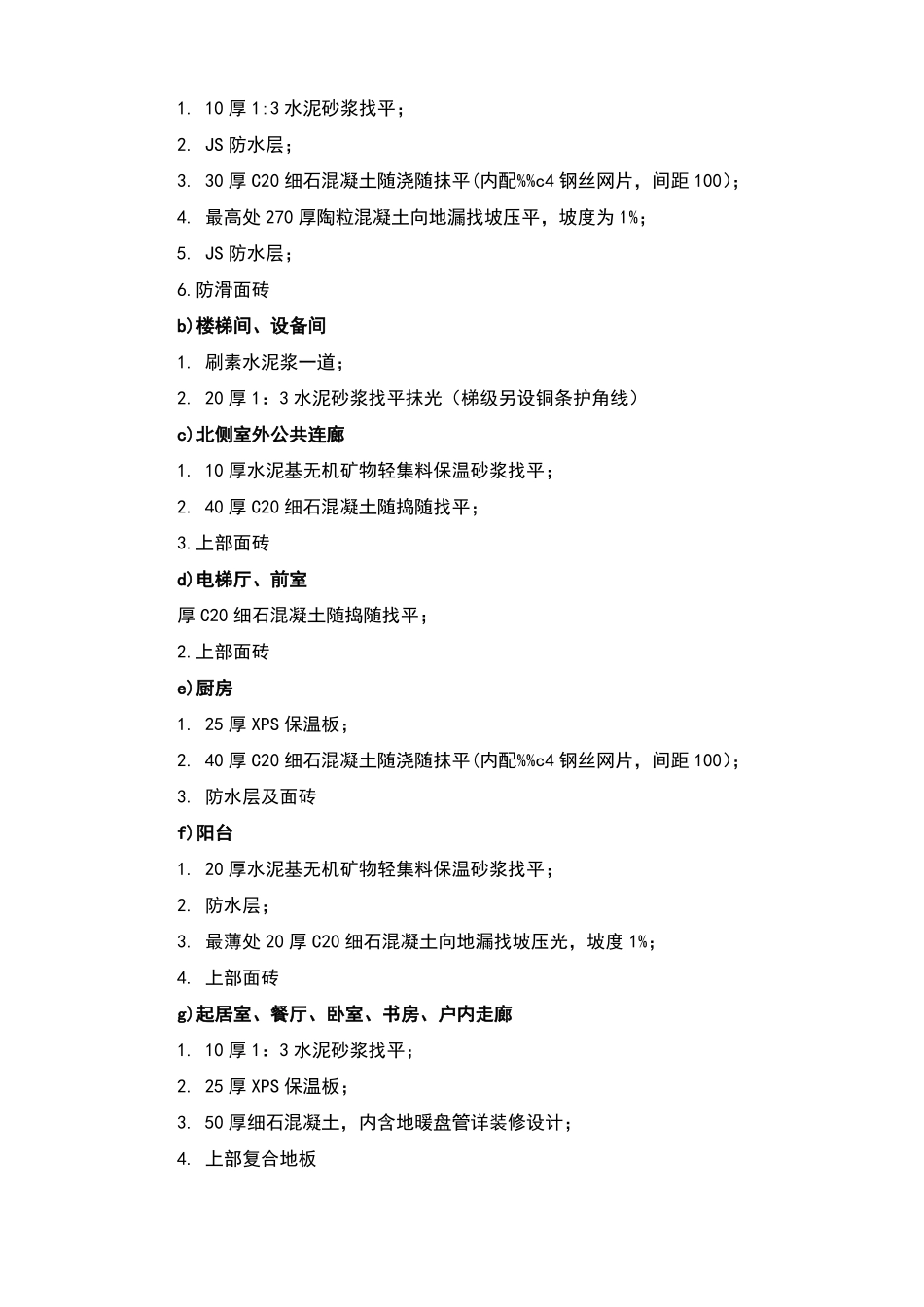 地坪施工方案_第3页