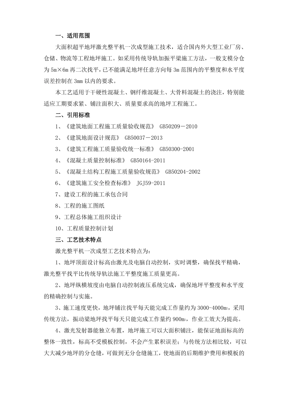 地坪工程激光整平施工工艺_第2页