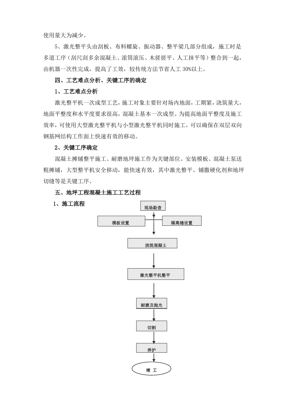 地坪工程激光整平施工工艺_第3页
