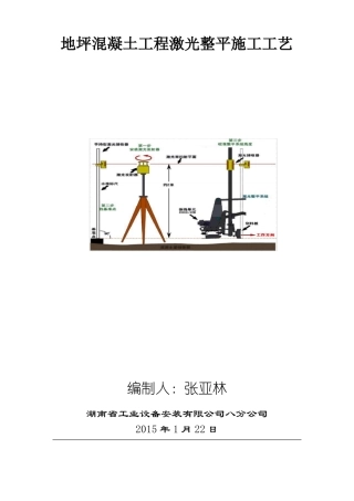 地坪工程激光整平施工工艺