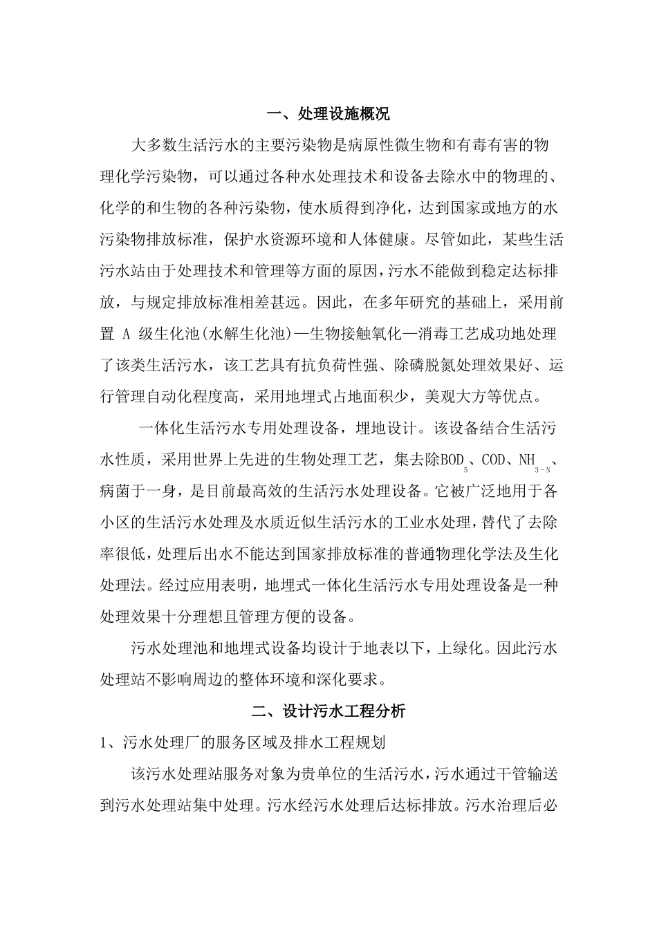 地埋式污水处理设计方案_第2页