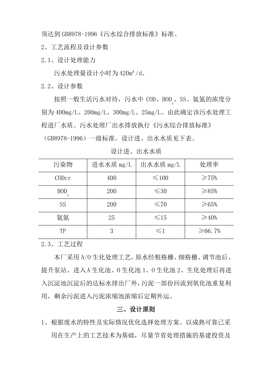 地埋式污水处理设计方案_第3页