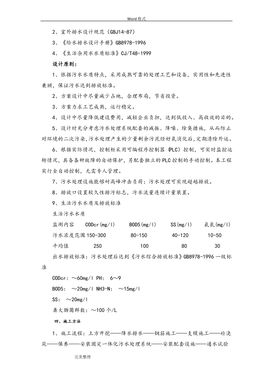 地埋式一体化污水处理系统安装方案_第2页