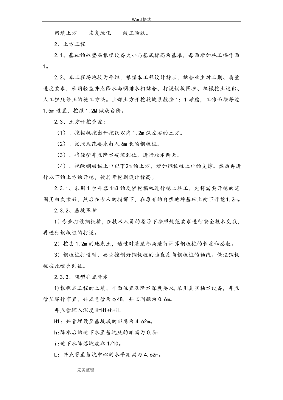 地埋式一体化污水处理系统安装方案_第3页