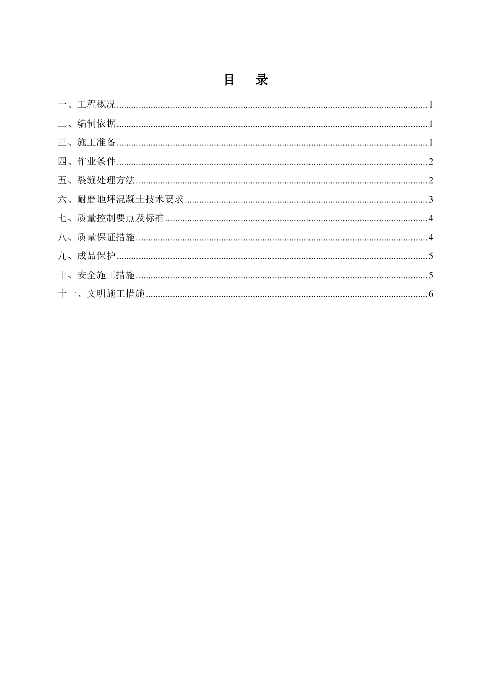 地坪开裂专项处理方案_第2页