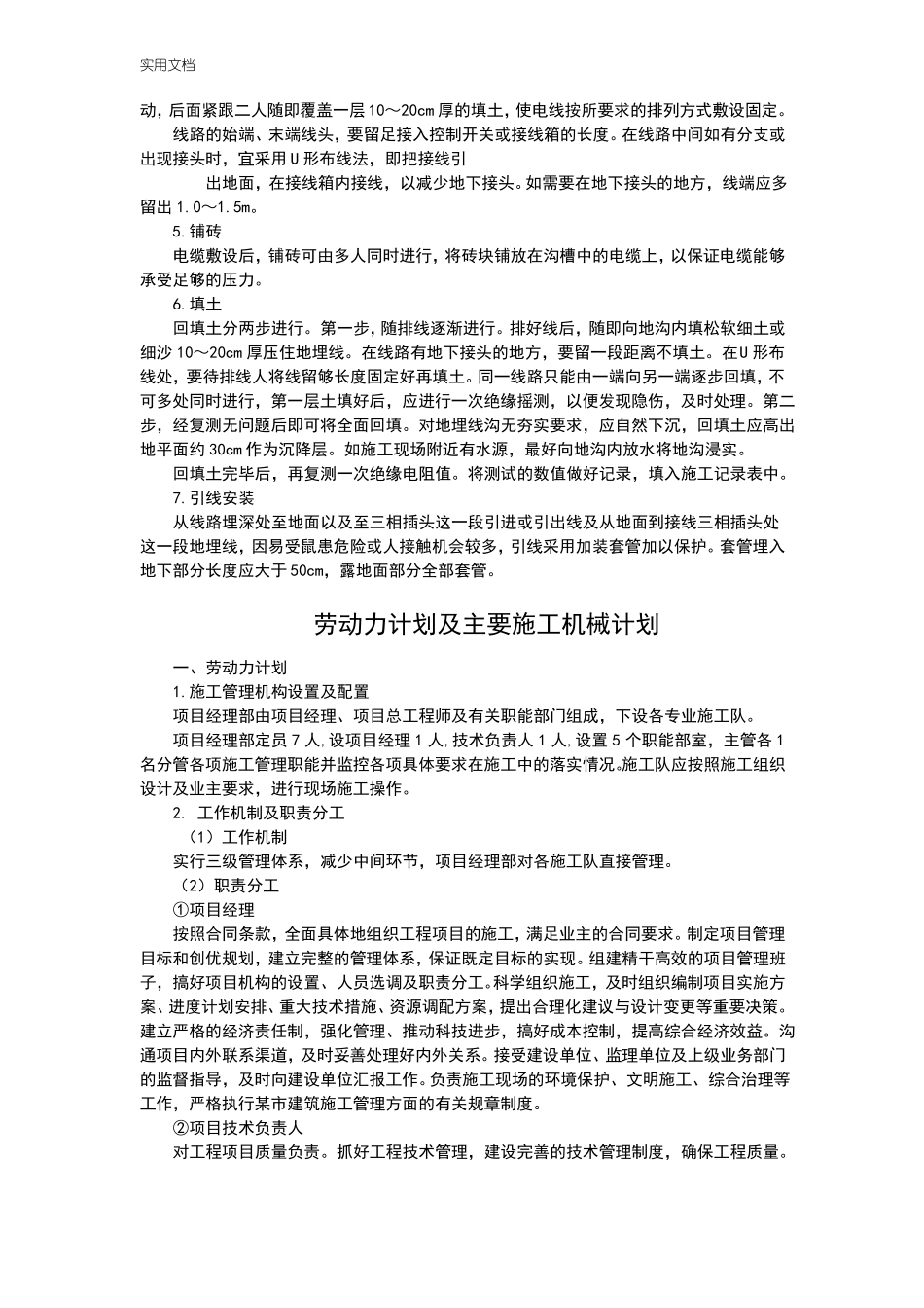 地埋电缆施工方法及技术要求措施_第2页