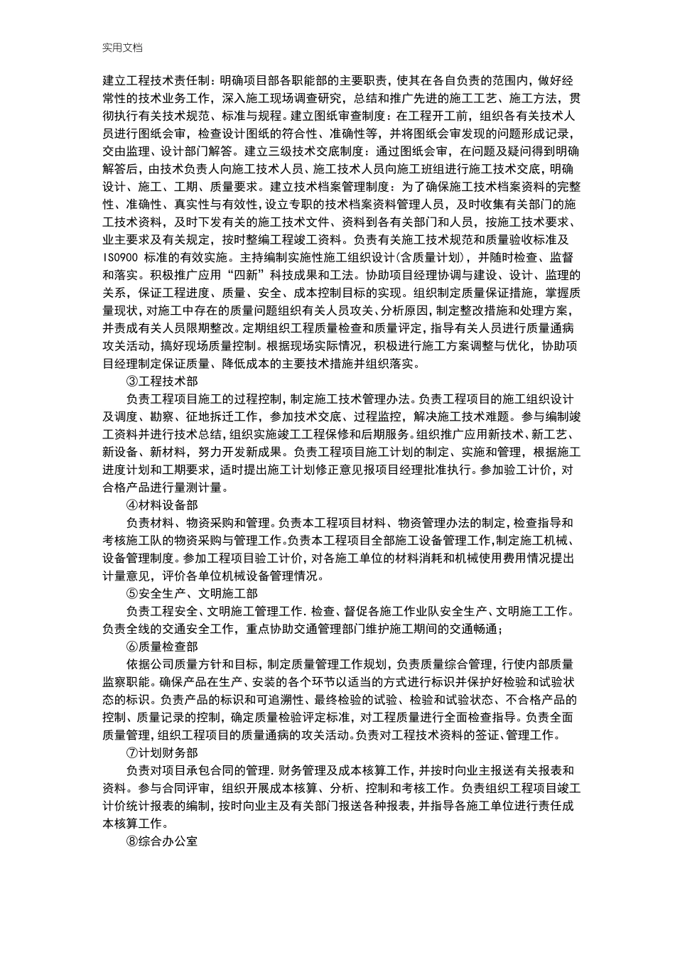 地埋电缆施工方法及技术要求措施_第3页