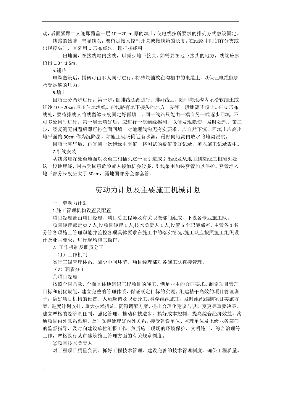 地埋电缆施工方法及技术措施_第2页