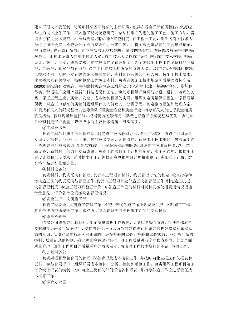 地埋电缆施工方法及技术措施_第3页