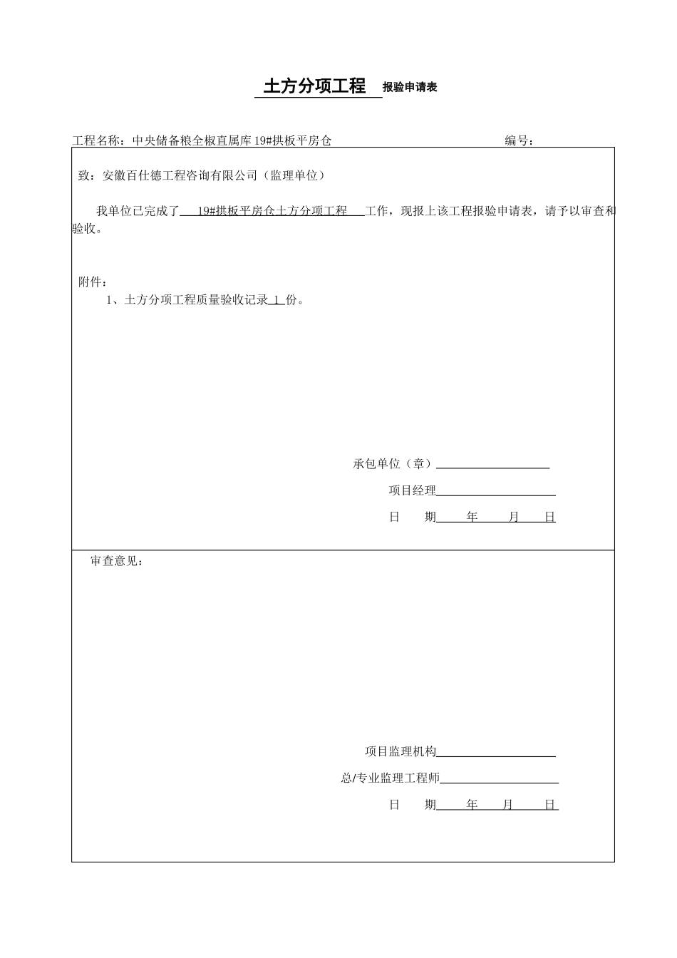 地基与基础分部工程报验申请表_第3页