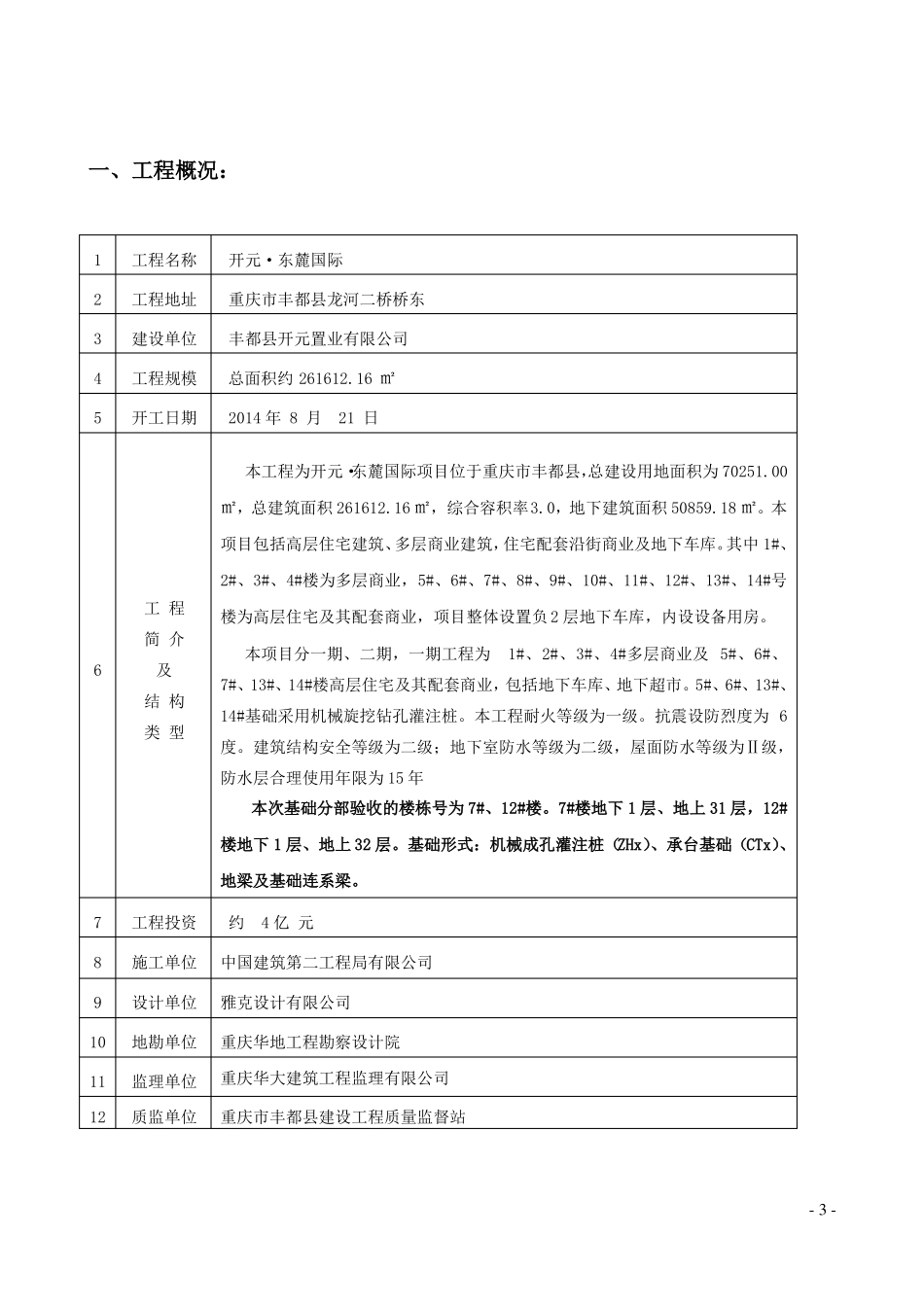 地基与基础分部工程监理评价报告_第2页
