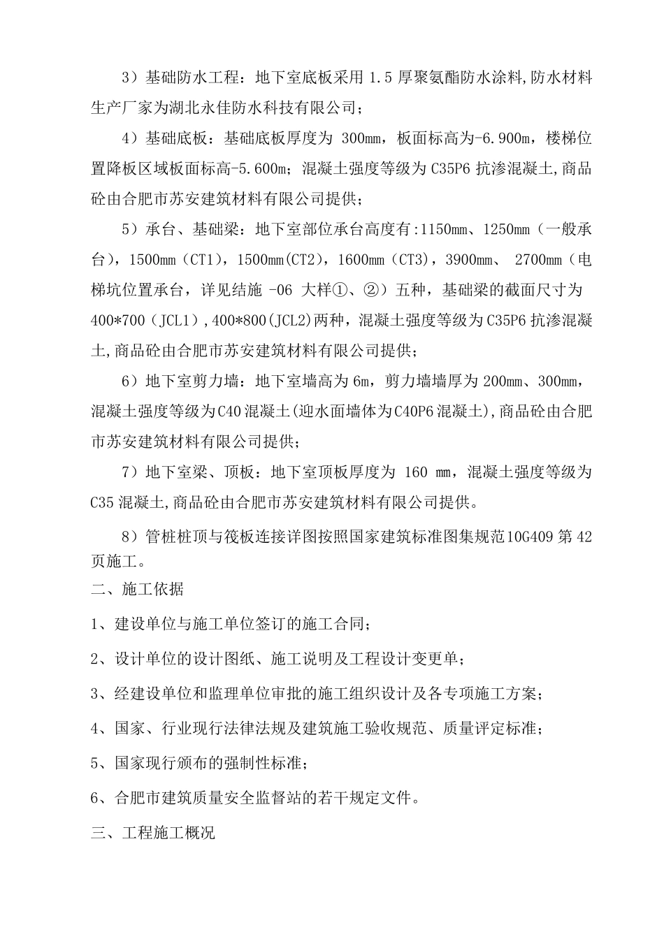 地基与基础分部工程自评报告_第3页