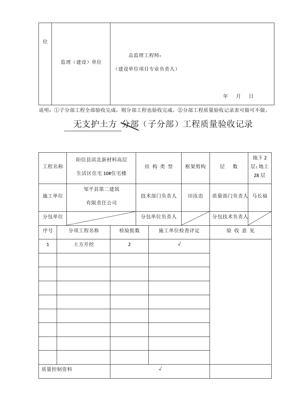 地基与基础-分部工程质量验收记录表_第2页