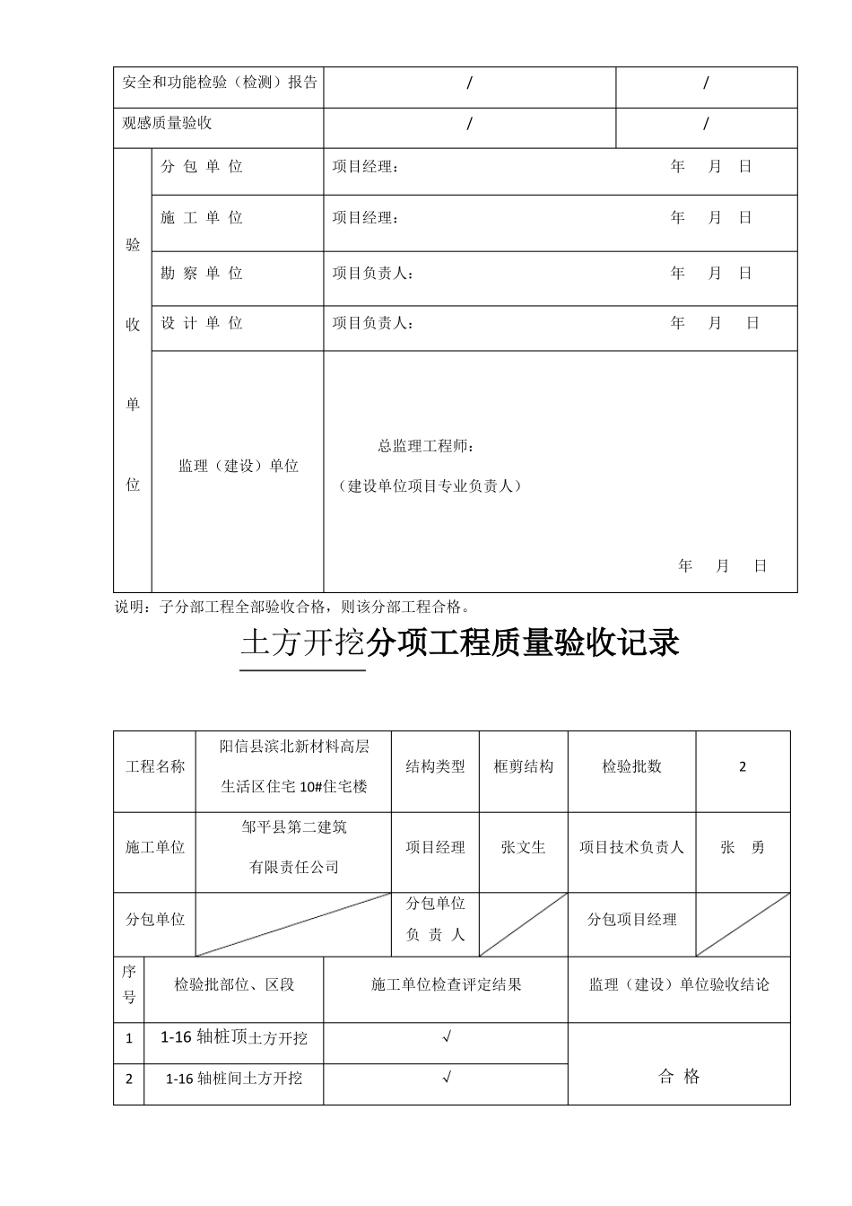 地基与基础-分部工程质量验收记录表_第3页