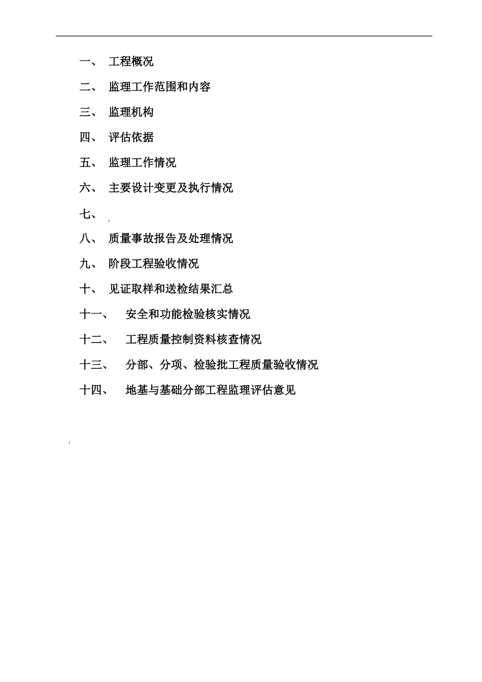 地基与基础分部工程监理质量评价报告_第2页