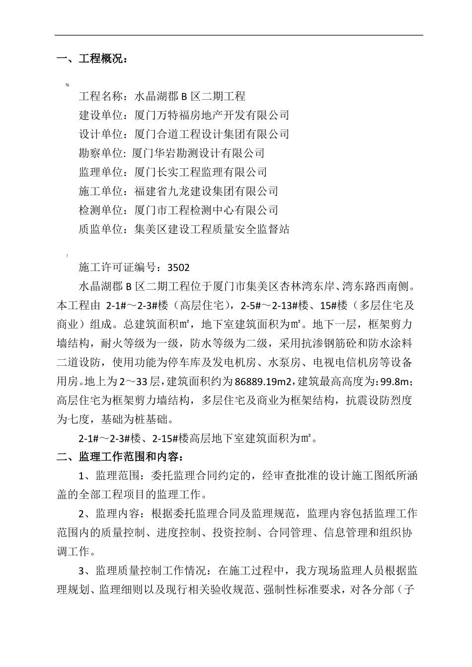 地基与基础分部工程监理质量评价报告_第3页