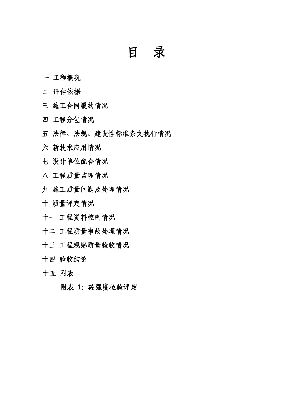 地基与基础分部工程质量评价报告新编_第2页