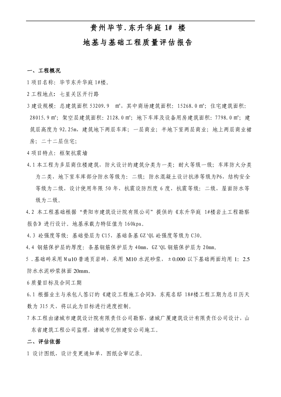 地基与基础分部工程质量评价报告新编_第3页