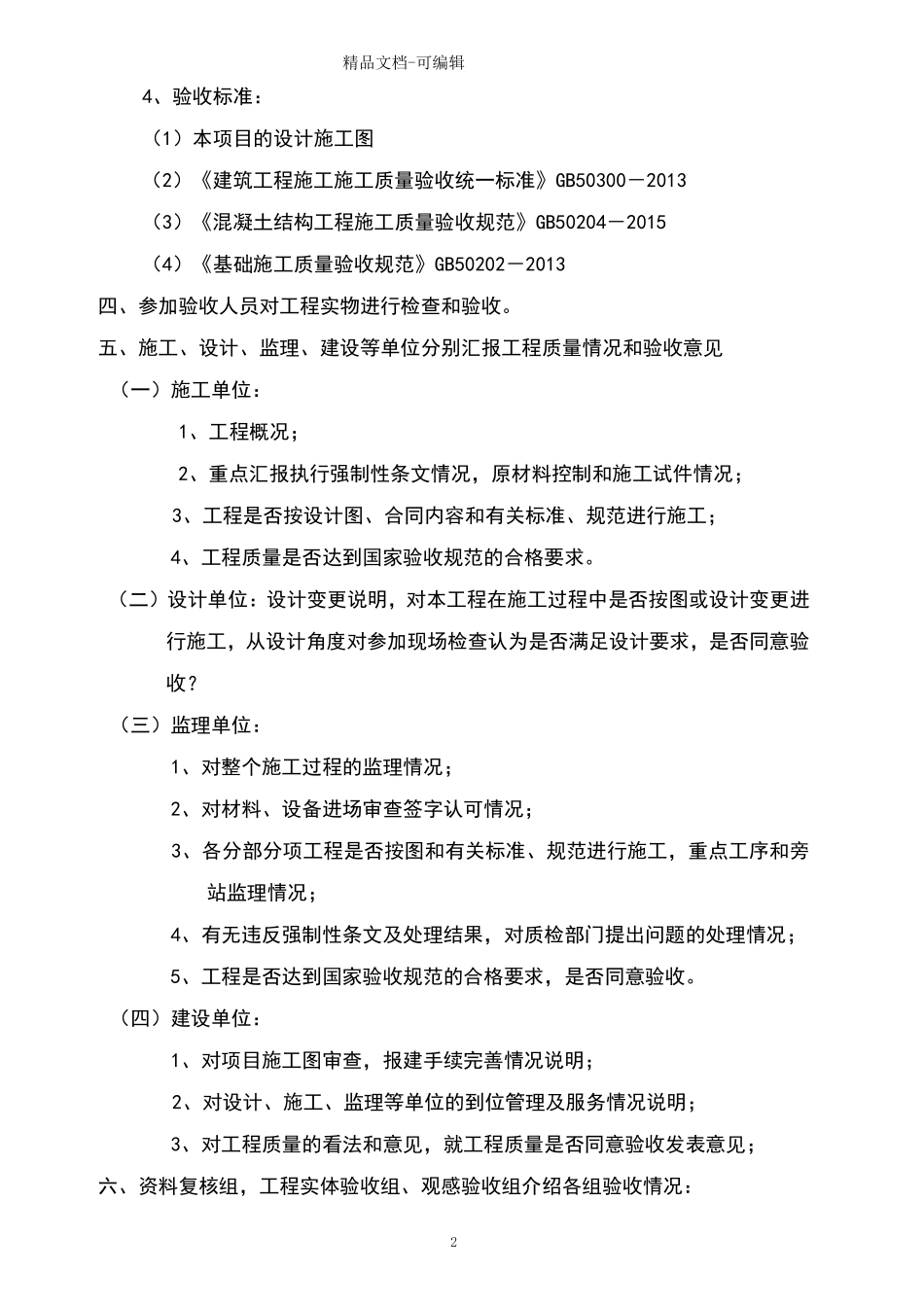 地基与基础分部工程验收方案_第2页