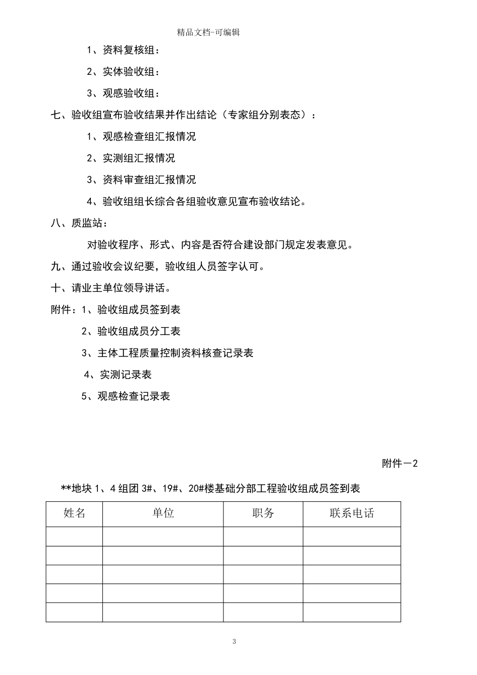 地基与基础分部工程验收方案_第3页
