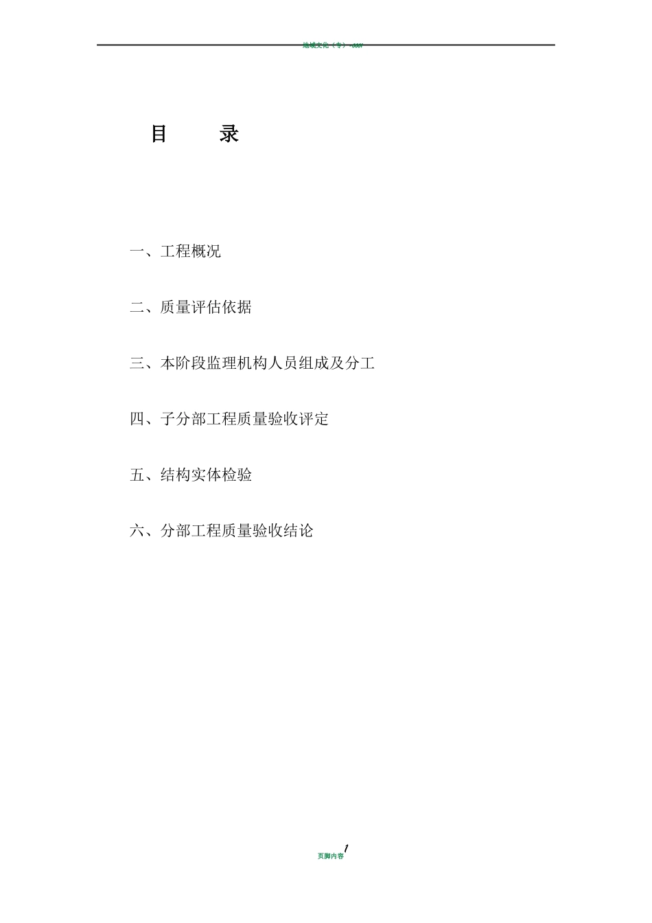 地基与基础分部工程质量评价报告_第2页